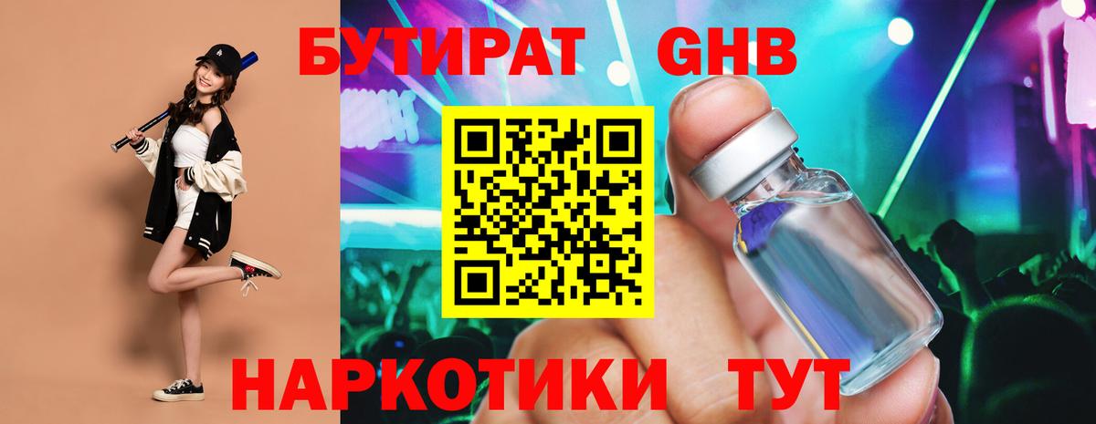Бутират 99% Екатеринбург