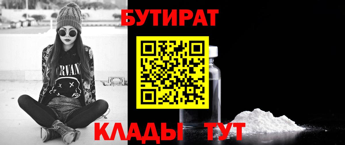 Екатеринбург  Бутират BDO  Вход с VPN 