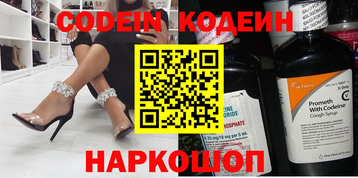 Екатеринбург  Кодеиновый сироп Lean напиток Lean (лин)  Вход с VPN 