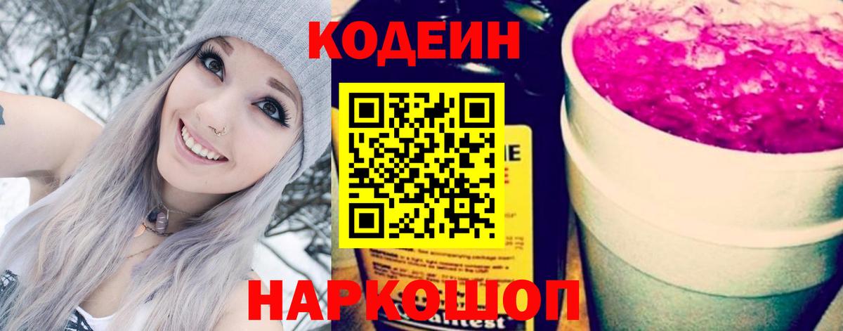 Кодеин напиток Lean (лин) Екатеринбург
