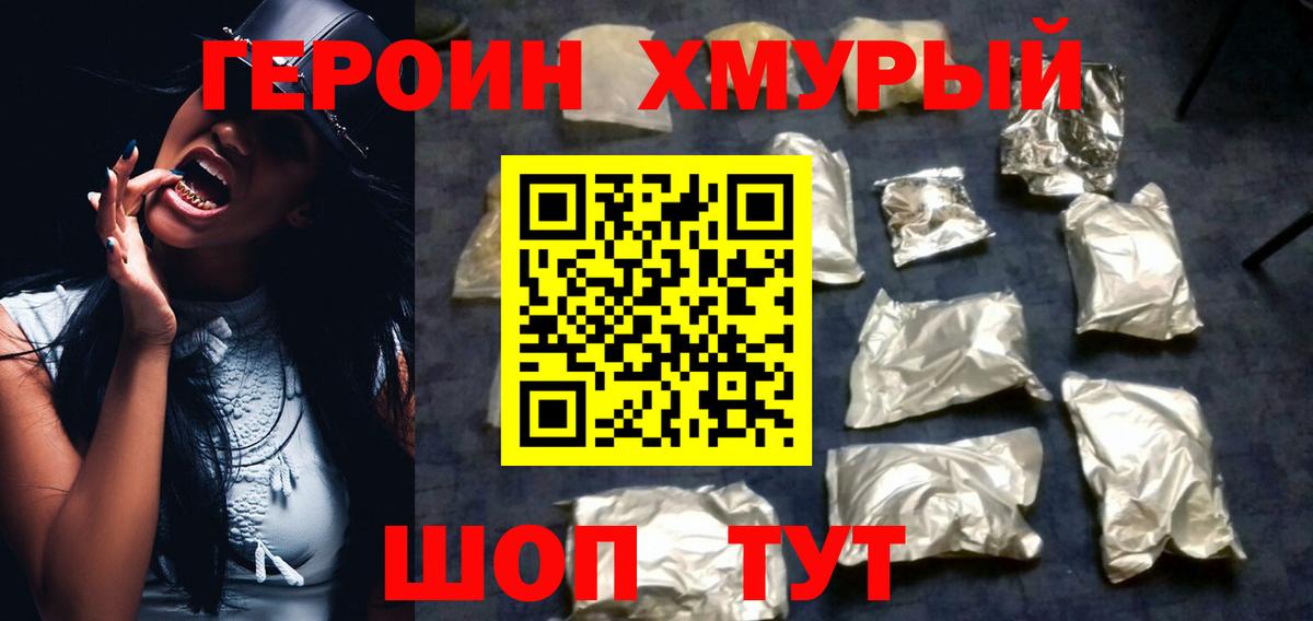 Героин Heroin Екатеринбург