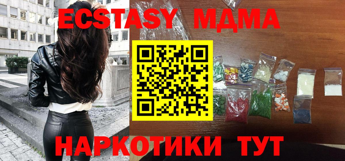 МДМА кристаллы  Вход с VPN  Екатеринбург  MDMA crystal 