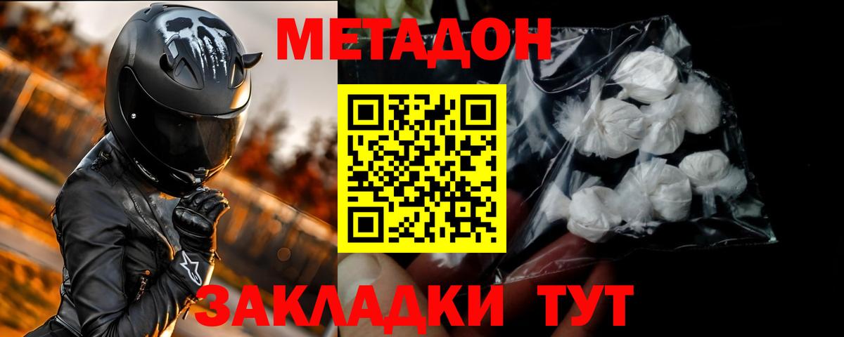 МЕТАДОН белоснежный Екатеринбург