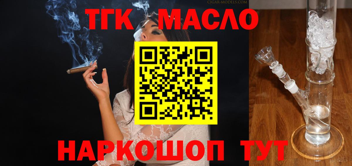 ТГК гашишное масло Екатеринбург